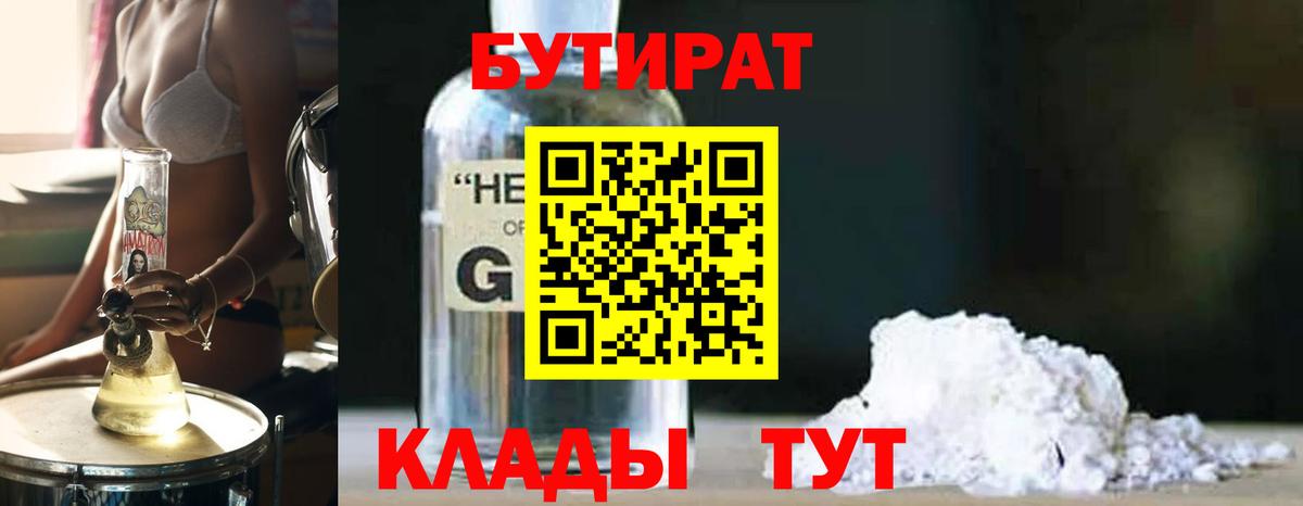 Бутират жидкий экстази Луховицы