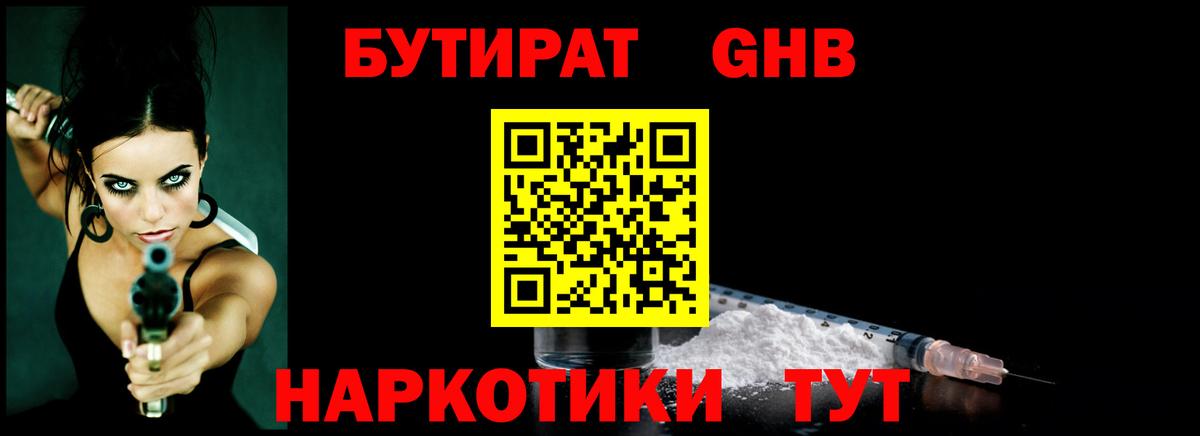 Луховицы  БУТИРАТ 1.4BDO  Вход с VPN 