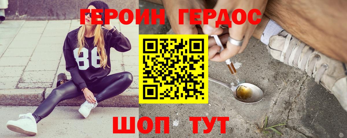 Героин хмурый Луховицы