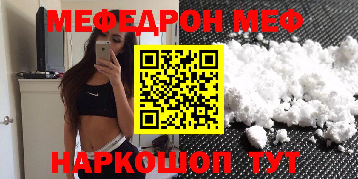 Мефедрон кристаллы Луховицы