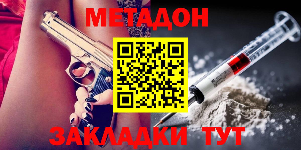 МЕТАДОН мёд  Вход с VPN  Луховицы 